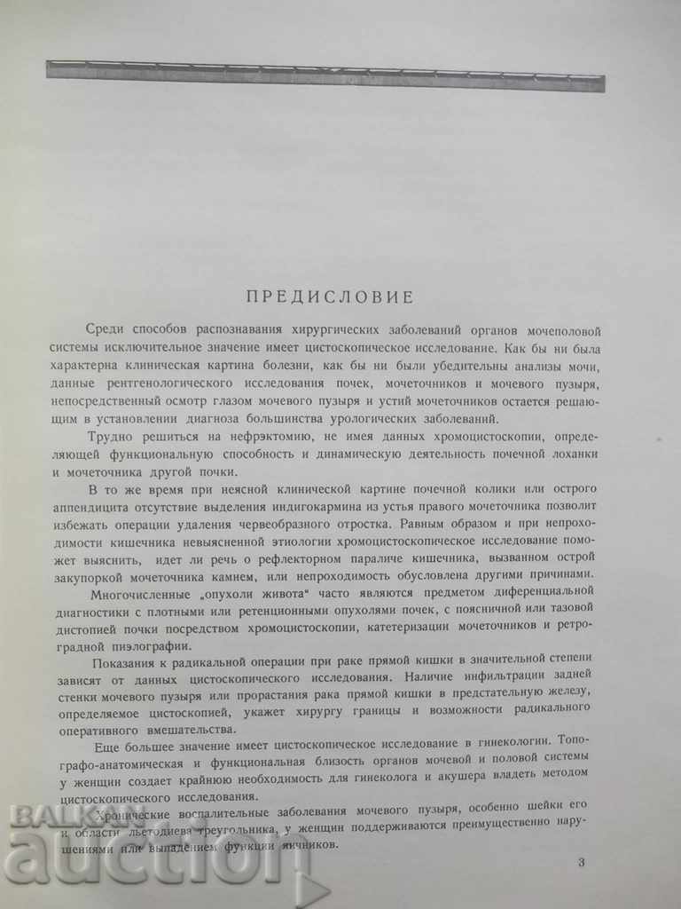 Auction Cistoscopic Atlas - AP Frumkin 1954 autograph Auction Cistoscopic Atlas - AP Frumkin 1954 autograph