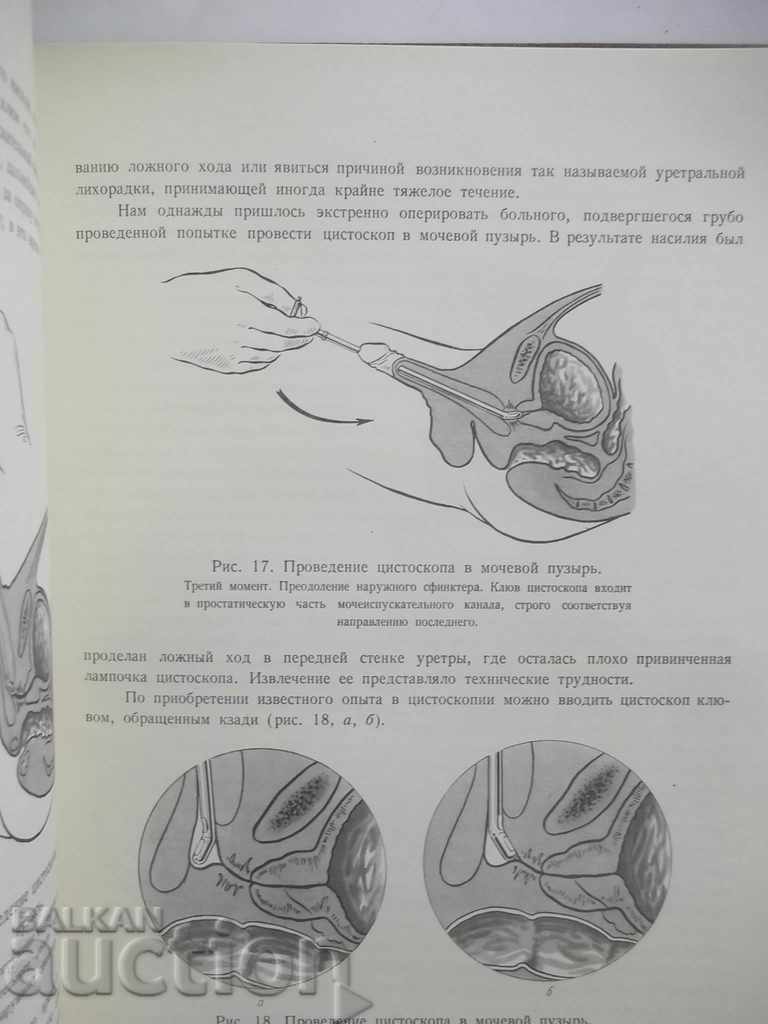 Delivery of Cistoscopic Atlas - AP Frumkin 1954 autograph Delivery of Cistoscopic Atlas - AP Frumkin 1954 autograph