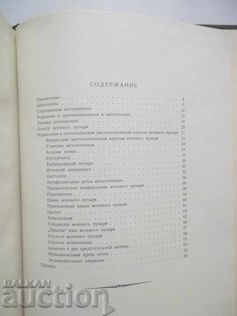 Cistoscopic Atlas - AP Frumkin 1954 autograph - 6 Cistoscopic Atlas - AP Frumkin 1954 autograph - 6