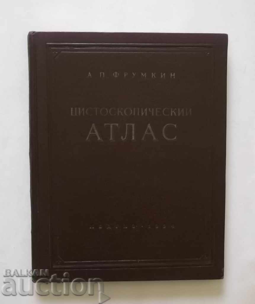 Цистоскопический атлас - А. П. Фрумкин 1954 г. автограф