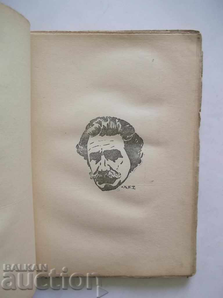 The Lyric of Tsanko Tserkovski - Georgi Savchev 1921 with price 8.00 BGN | € 4.09 The Lyric of Tsanko Tserkovski - Georgi Savchev 1921 with price 8.00 BGN | € 4.09