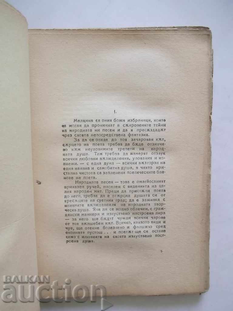 Auction The Lyric of Tsanko Tserkovski - Georgi Savchev 1921 Auction The Lyric of Tsanko Tserkovski - Georgi Savchev 1921