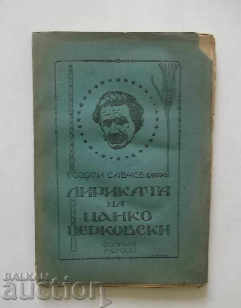 The Lyric of Tsanko Tserkovski - Georgi Savchev 1921