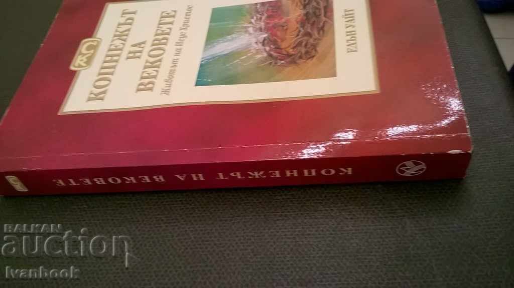 The Cravings of the Ages - Ellen White with price 2.00 BGN | € 1.02 The Cravings of the Ages - Ellen White with price 2.00 BGN | € 1.02