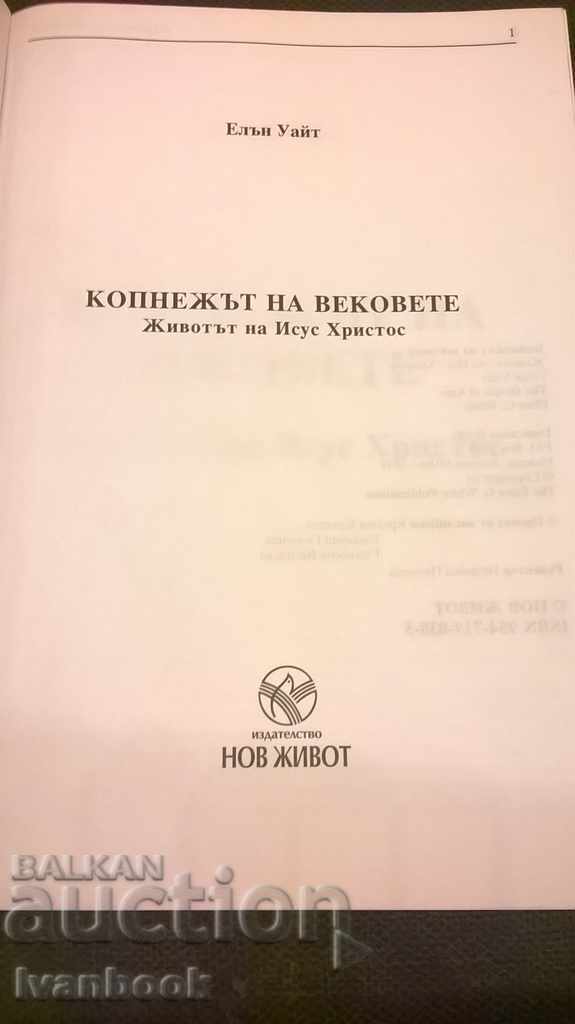 Auction The Cravings of the Ages - Ellen White Auction The Cravings of the Ages - Ellen White