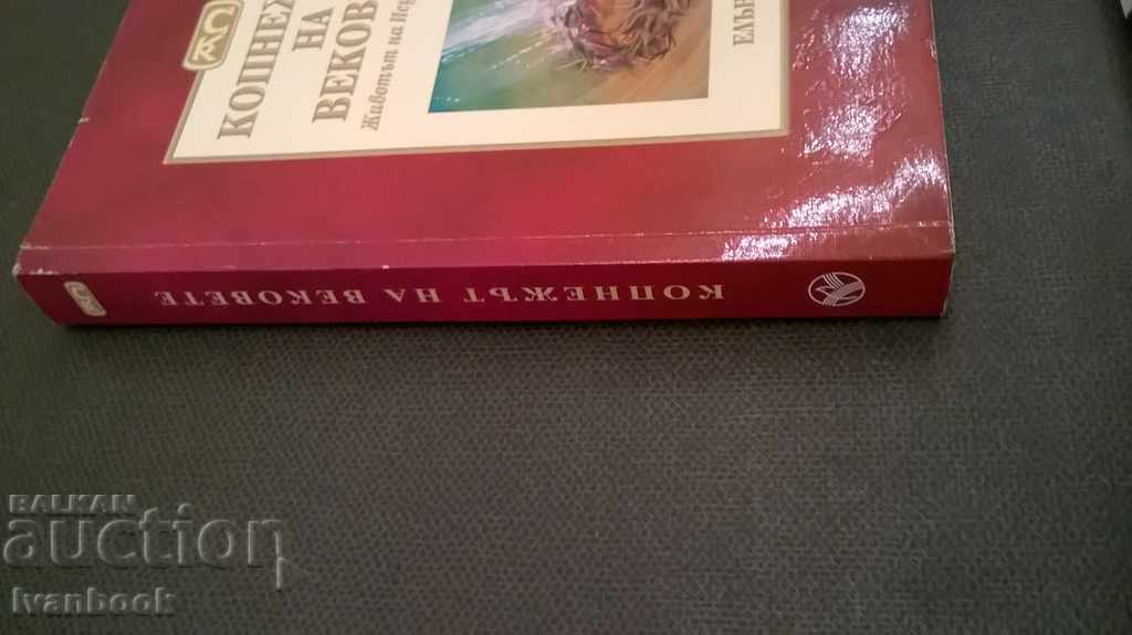 The Cravings of the Ages - Ellen White with price 2.00 BGN | € 1.02 The Cravings of the Ages - Ellen White with price 2.00 BGN | € 1.02