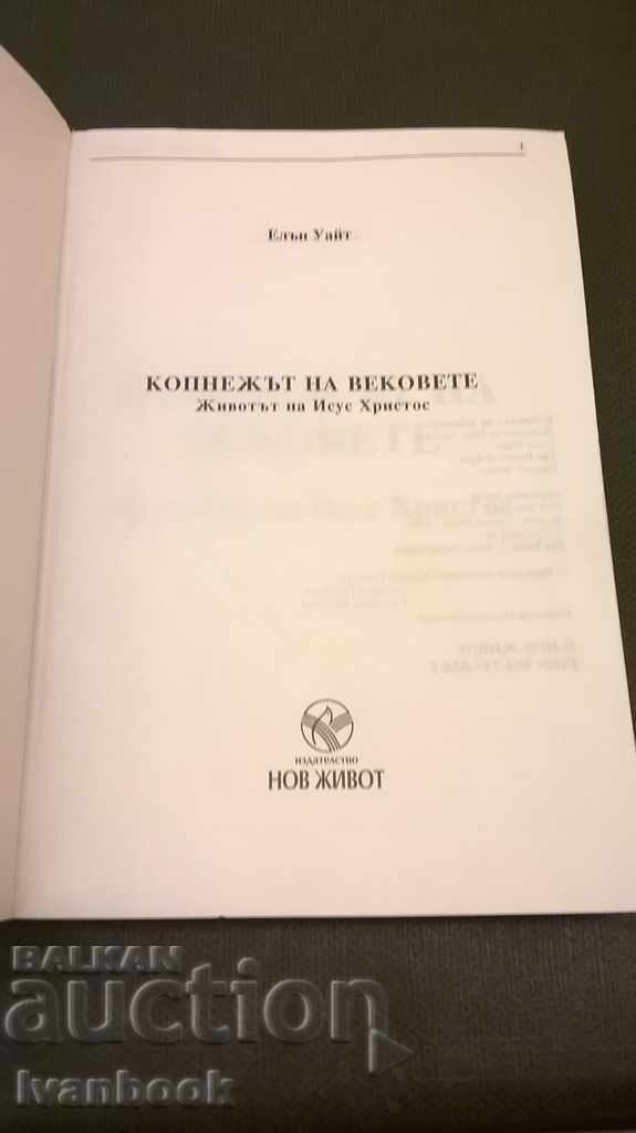Auction The Cravings of the Ages - Ellen White Auction The Cravings of the Ages - Ellen White