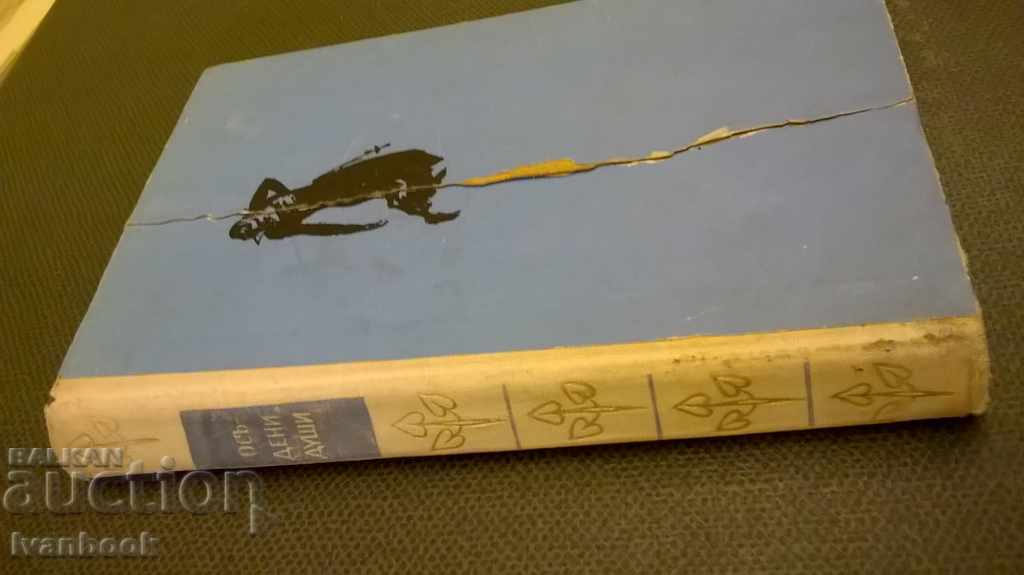 Dimitar Dimov - Convicted souls with price 0.49 BGN | € 0.25 Dimitar Dimov - Convicted souls with price 0.49 BGN | € 0.25