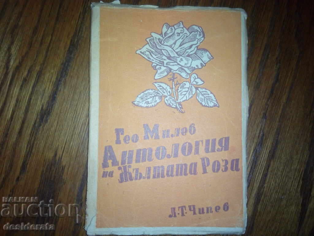 "Ανθολογία Yellow Rose" - Geo Milev 1947