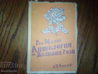"Антология на жълтата роза" - Гео Милев, 1947