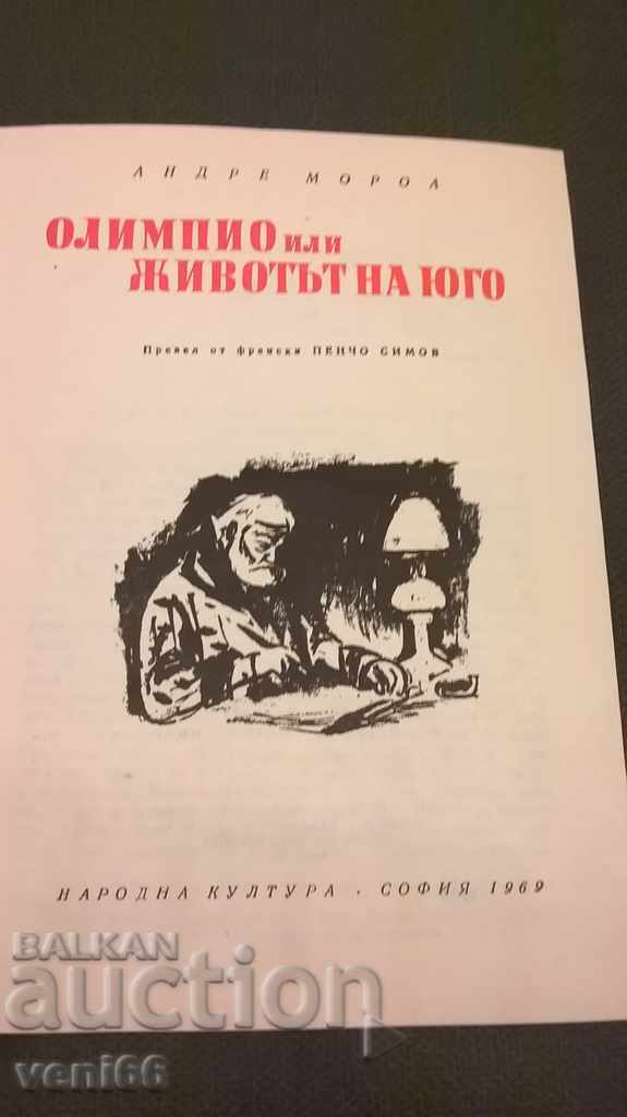 Auction Olympia or the life of Hugo - Andre Morea Auction Olympia or the life of Hugo - Andre Morea