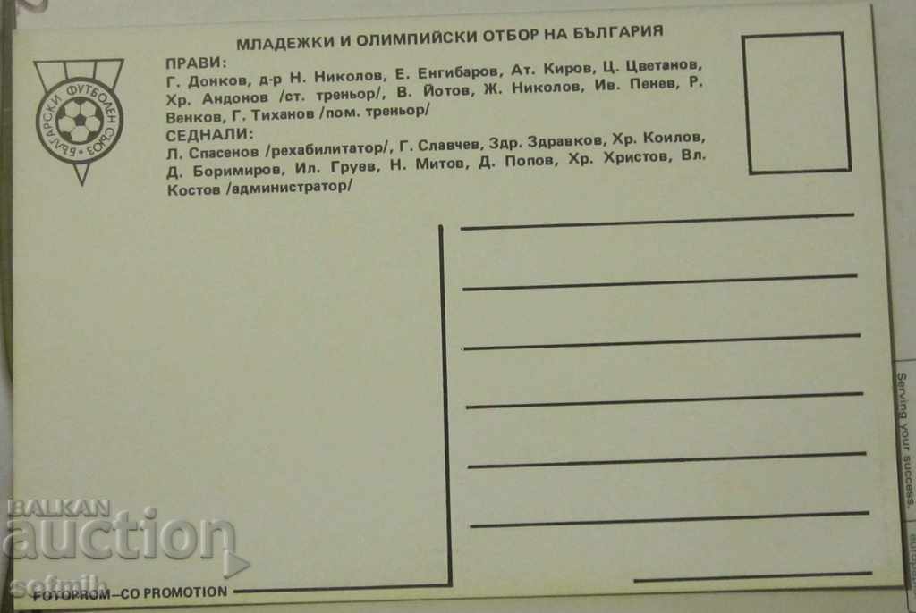 football card Bulgaria youths with price 5.00 BGN | € 2.56