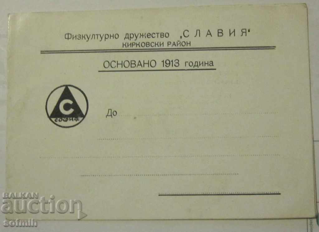 ποδόσφαιρο ευχετήρια κάρτα Slaviya 1959.