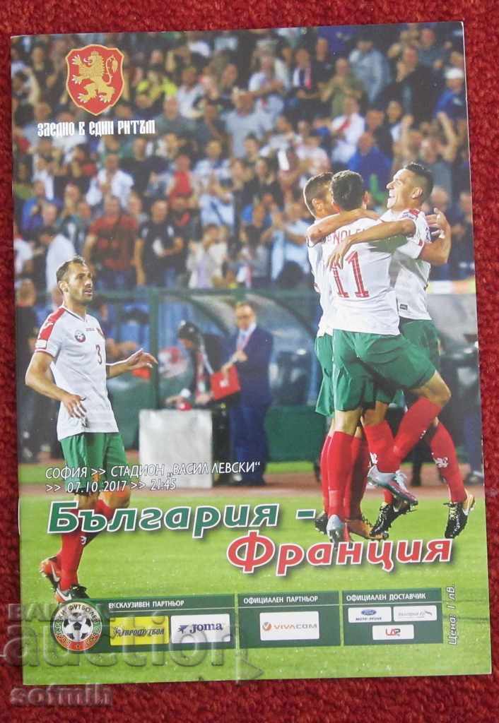 футболна програма България Франция