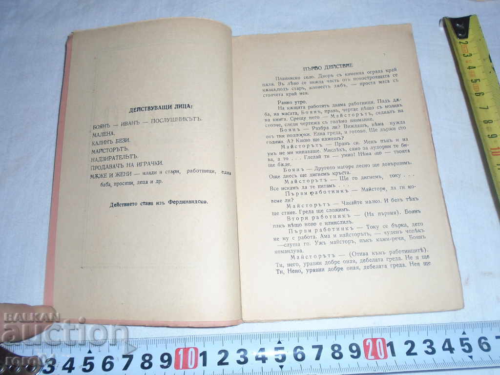 Auction BLACK ORIZIA - BIO PIES - STEFAN SAVOV - 1934 Auction BLACK ORIZIA - BIO PIES - STEFAN SAVOV - 1934