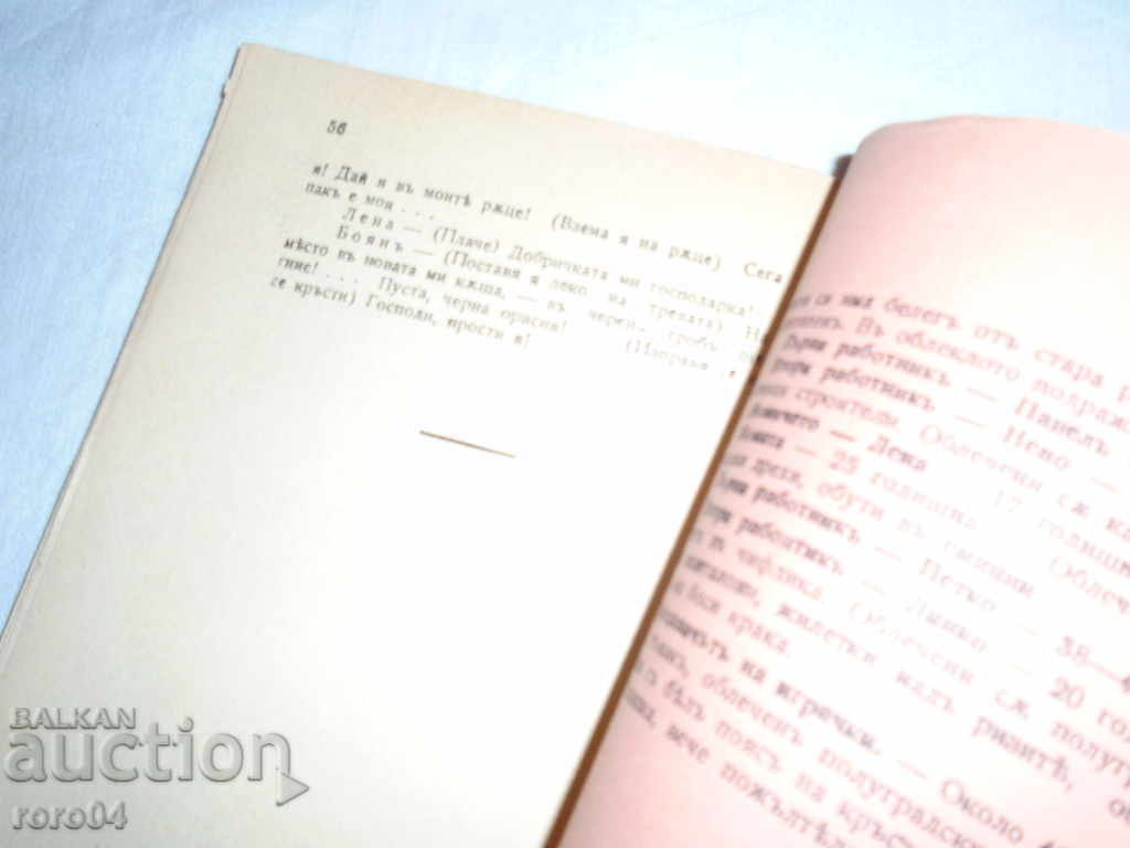 Delivery of BLACK ORIZIA - BIO PIES - STEFAN SAVOV - 1934 Delivery of BLACK ORIZIA - BIO PIES - STEFAN SAVOV - 1934