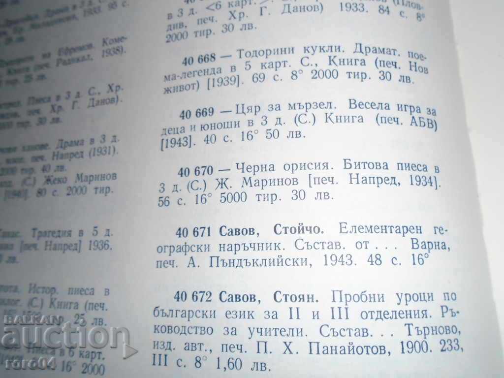 BLACK ORIZIA - BIO PIES - STEFAN SAVOV - 1934 - 6 BLACK ORIZIA - BIO PIES - STEFAN SAVOV - 1934 - 6