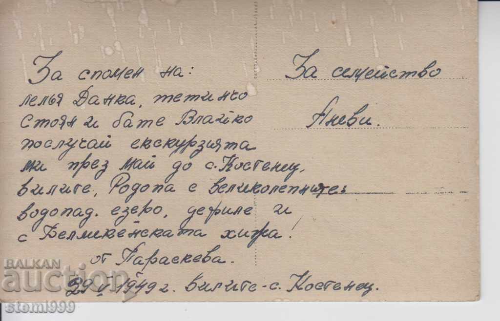 Old card 1949 with price 3.00 BGN | € 1.53 Old card 1949 with price 3.00 BGN | € 1.53