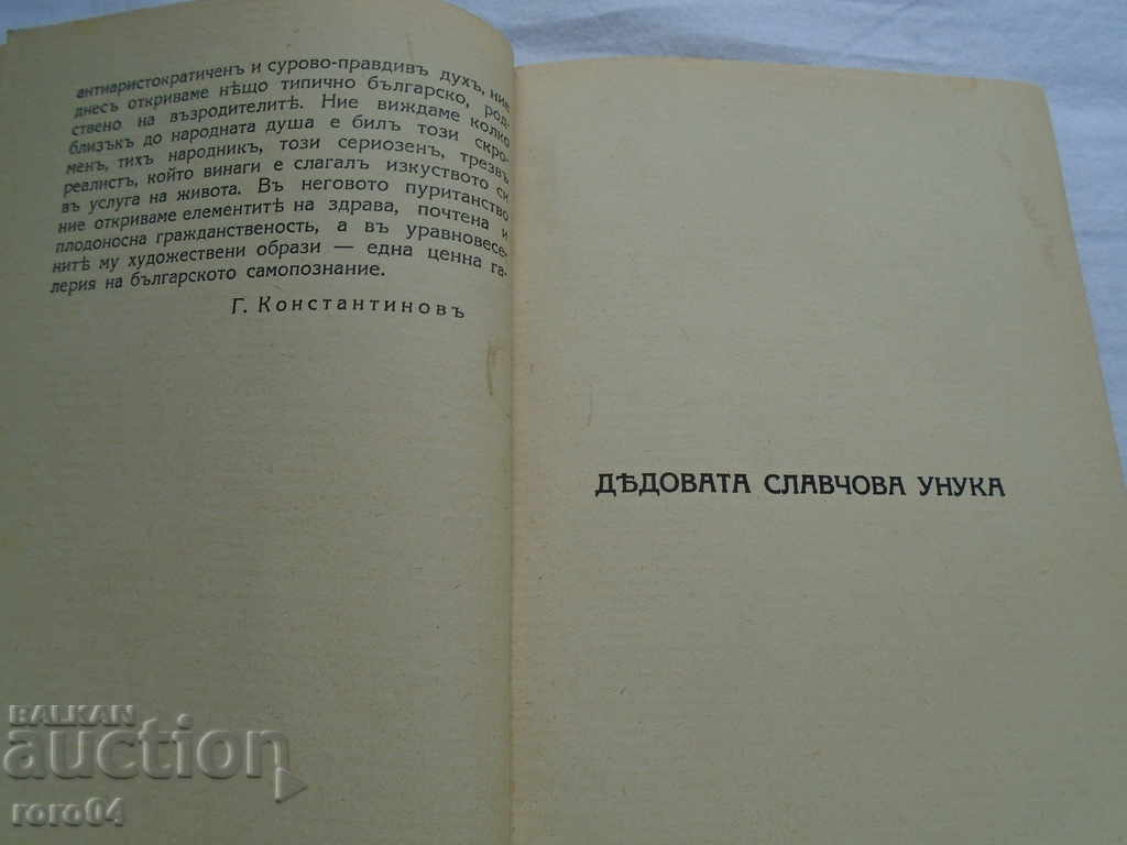 Delivery of TODOR G. VLAIKOV - THE WAY OF THEM I - 1941 Delivery of TODOR G. VLAIKOV - THE WAY OF THEM I - 1941