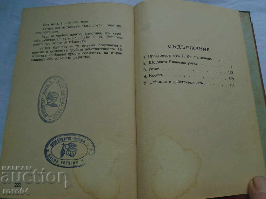 TODOR G. VLAIKOV - THE WAY OF THEM I - 1941 - 5 TODOR G. VLAIKOV - THE WAY OF THEM I - 1941 - 5