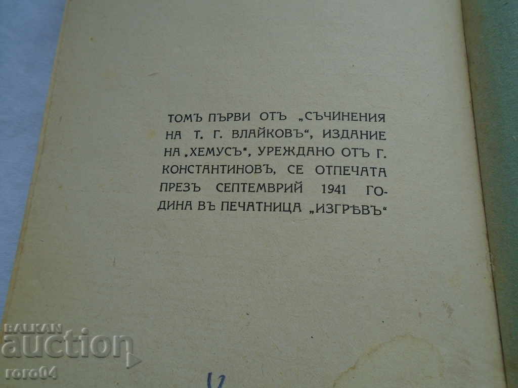 TODOR G. VLAIKOV - THE WAY OF THEM I - 1941 - 6 TODOR G. VLAIKOV - THE WAY OF THEM I - 1941 - 6