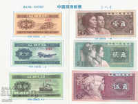 Лот китайски банкноти 1980 година-минт