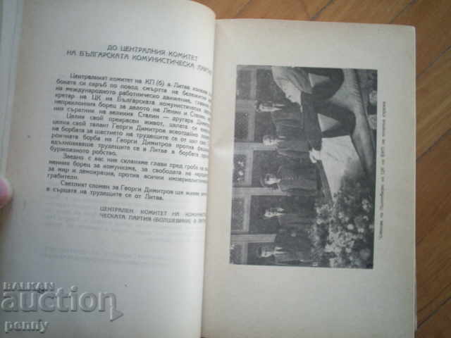 IN THE MEMBER OF THE GREAT PEOPLE'S SON GEORGI DIMITROV - 5 IN THE MEMBER OF THE GREAT PEOPLE'S SON GEORGI DIMITROV - 5