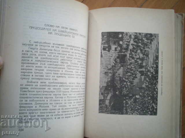 IN THE MEMBER OF THE GREAT PEOPLE'S SON GEORGI DIMITROV - 6 IN THE MEMBER OF THE GREAT PEOPLE'S SON GEORGI DIMITROV - 6