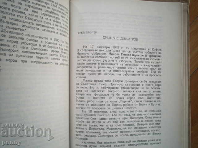 IN THE MEMBER OF THE GREAT PEOPLE'S SON GEORGI DIMITROV - 7 IN THE MEMBER OF THE GREAT PEOPLE'S SON GEORGI DIMITROV - 7