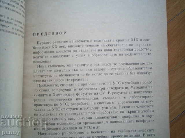 Auction IN THE CHEMICAL COURSE PROCESS (GUIDANCE) - COLLECTIVE Auction IN THE CHEMICAL COURSE PROCESS (GUIDANCE) - COLLECTIVE