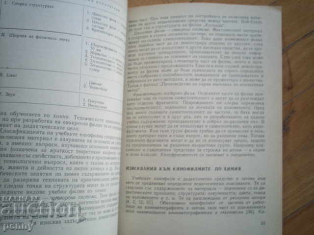 Delivery of IN THE CHEMICAL COURSE PROCESS (GUIDANCE) - COLLECTIVE Delivery of IN THE CHEMICAL COURSE PROCESS (GUIDANCE) - COLLECTIVE