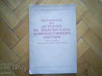 HISTORY MATERIALS OF BULGARIAN COMMUNIST PARTY 1930-1945