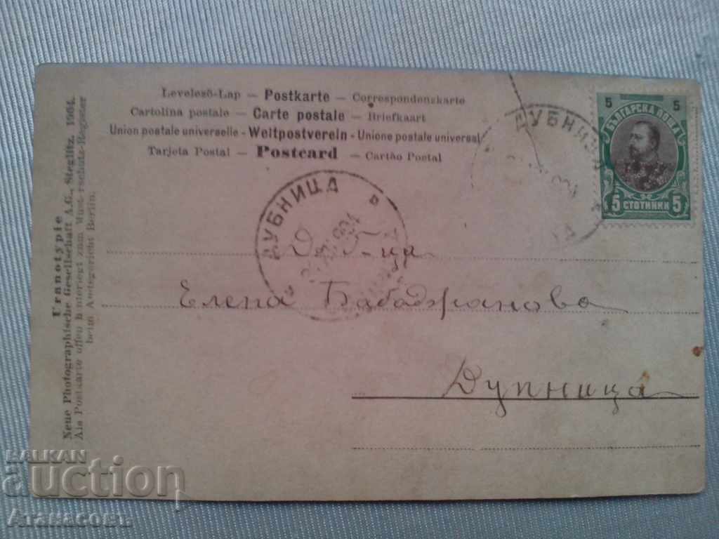 Picture 1904 Elena Babadjanova Dupnitsa with price 15.00 BGN | € 7.67 Picture 1904 Elena Babadjanova Dupnitsa with price 15.00 BGN | € 7.67