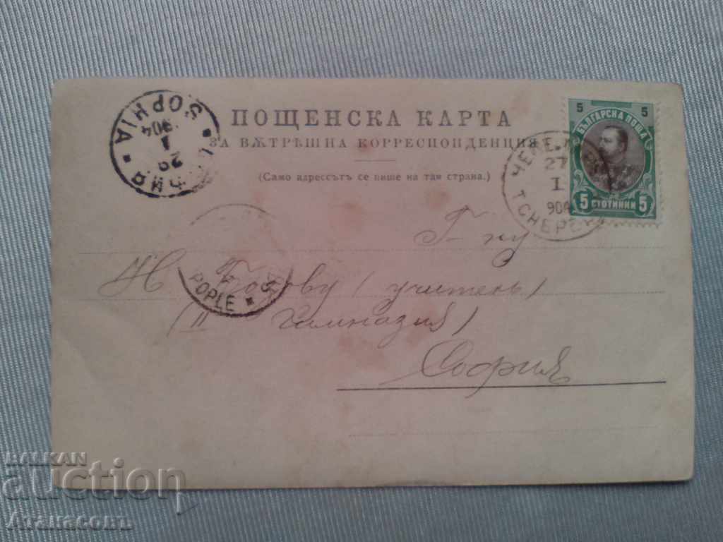 Old Picture Master Bozov 1904 with price 99.99 BGN | € 51.12 Old Picture Master Bozov 1904 with price 99.99 BGN | € 51.12
