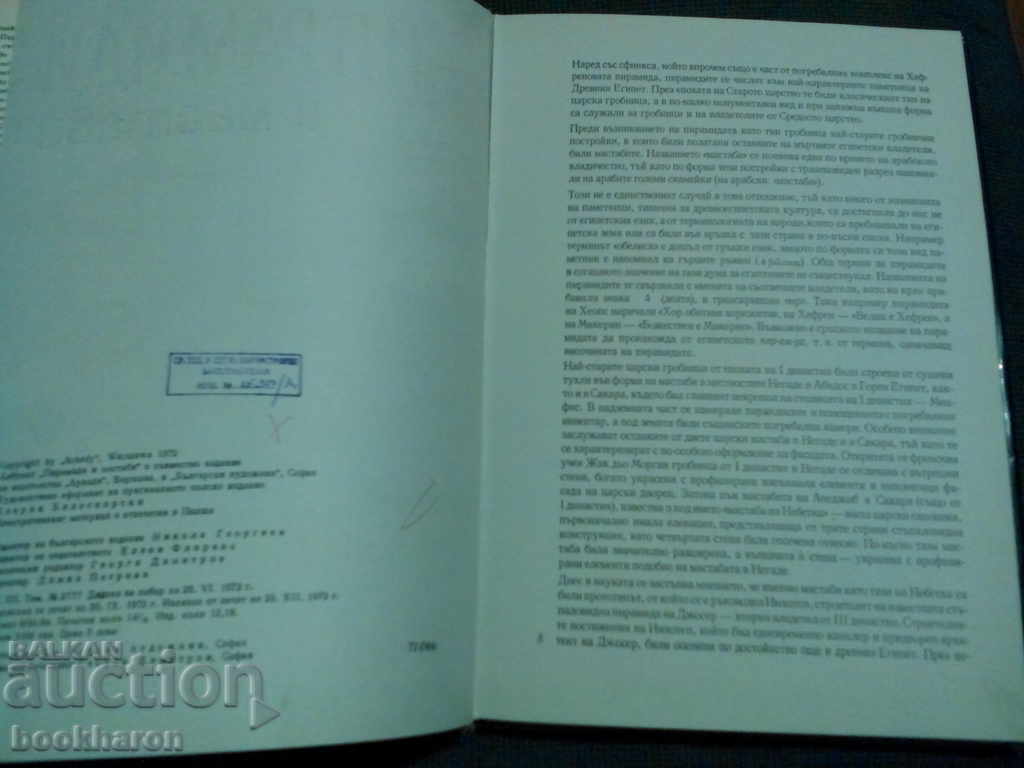 K. Mihaylovski: Pyramids and mastabi with price 31.00 BGN | € 15.85 K. Mihaylovski: Pyramids and mastabi with price 31.00 BGN | € 15.85