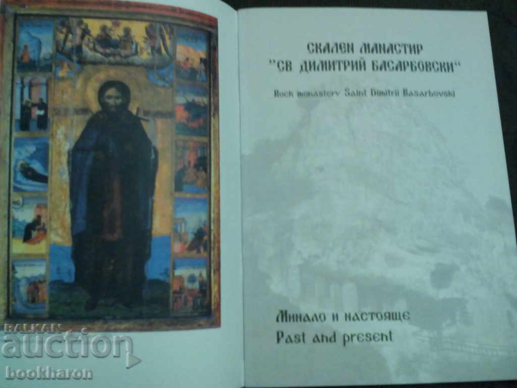 Rock monastery "St. Demetrius Basarbovski" with price 9.00 BGN | € 4.60 Rock monastery "St. Demetrius Basarbovski" with price 9.00 BGN | € 4.60