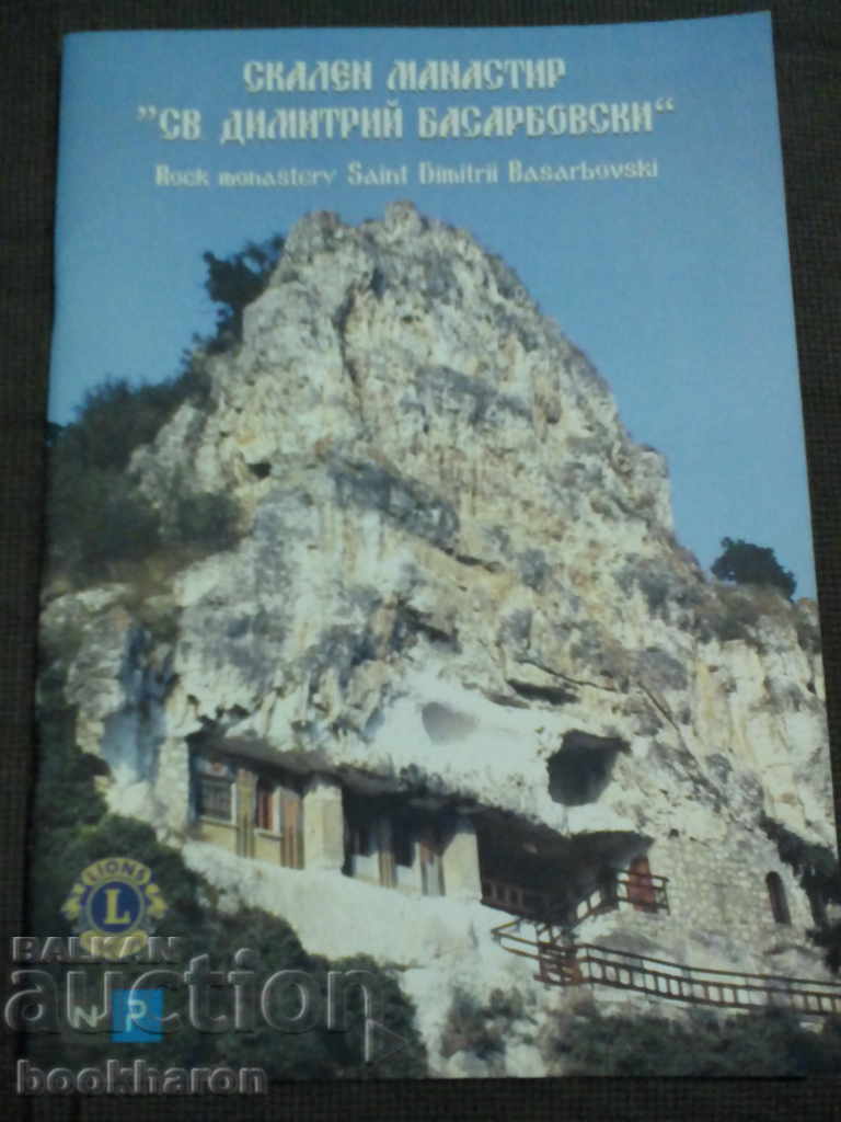 Rock monastery "St. Demetrius Basarbovski"