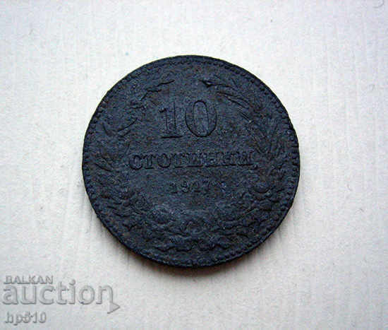 Βουλγαρία 10 σεντς το 1917