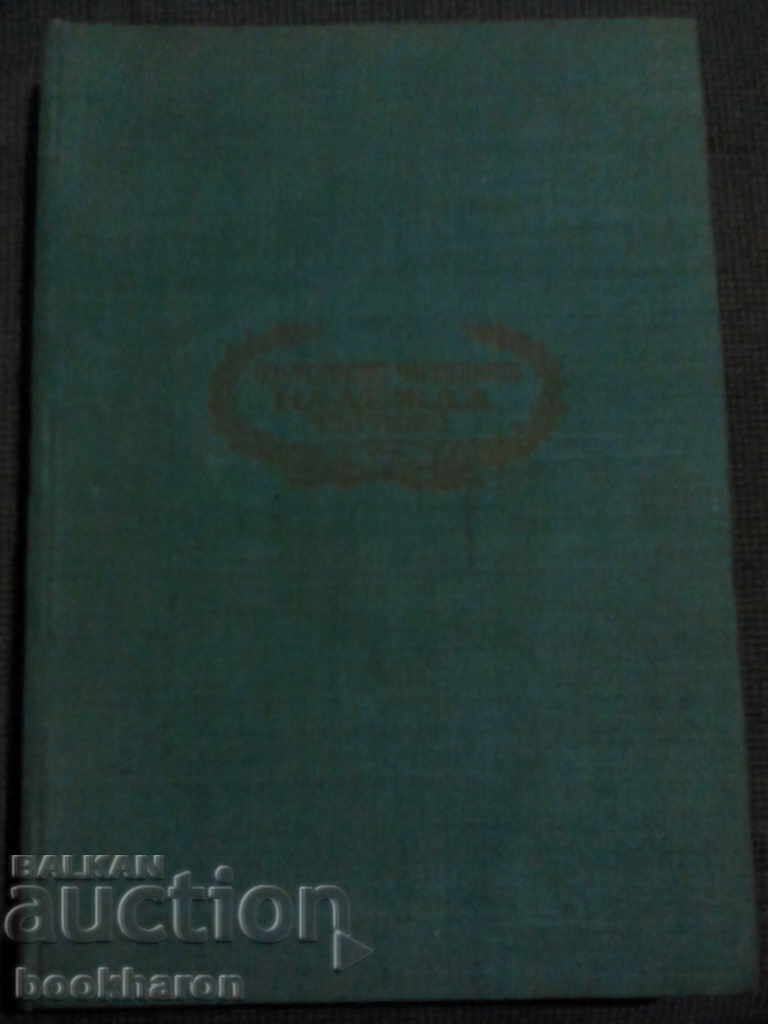 Chitalishte Nadejda Veliko Tarnovo 1869-1969 with price 9.00 BGN | € 4.60 Chitalishte Nadejda Veliko Tarnovo 1869-1969 with price 9.00 BGN | € 4.60