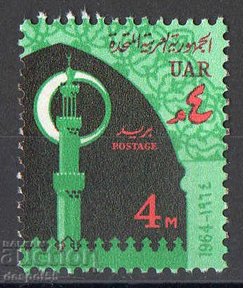 1964. UAE. Islamic New Year 1383.