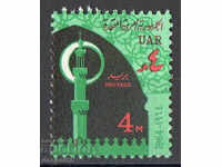 1964. UAE. Islamic New Year 1383.