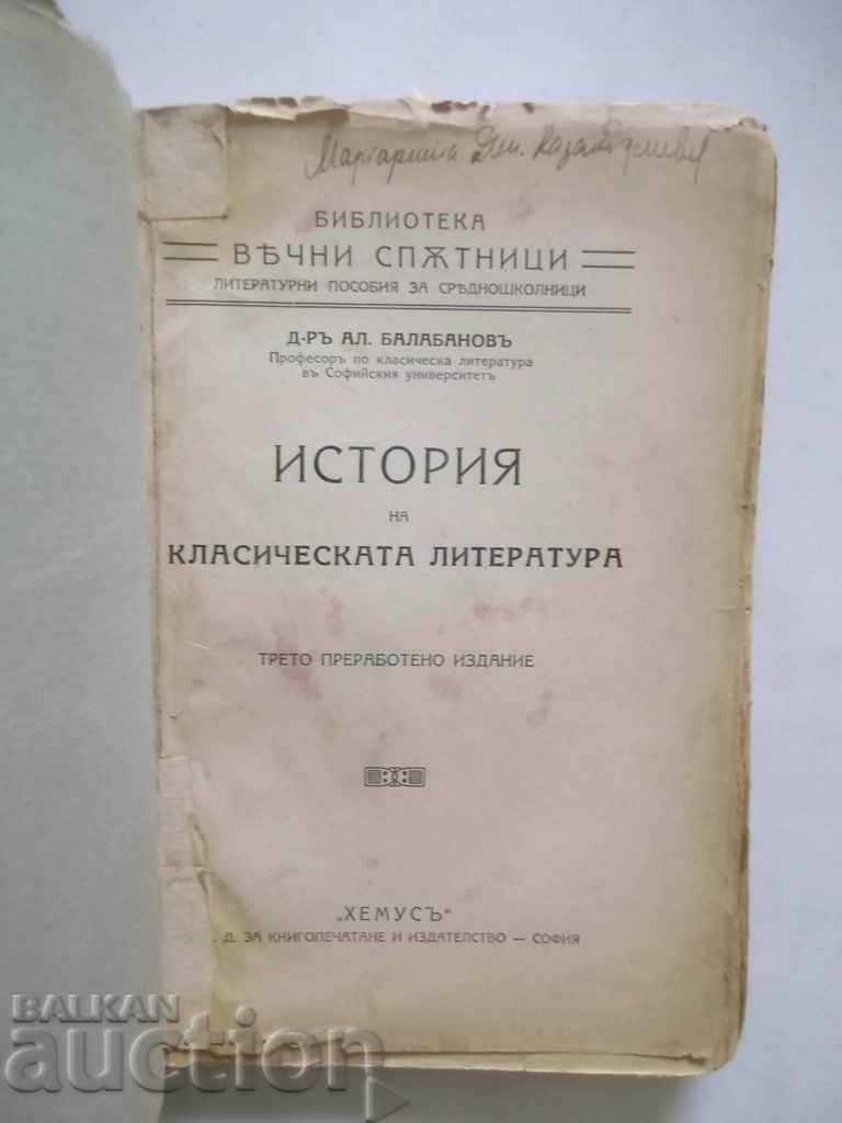 History of Classical Literature Alexander Balabanov 1931 with price 25.00 BGN | € 12.78 History of Classical Literature Alexander Balabanov 1931 with price 25.00 BGN | € 12.78
