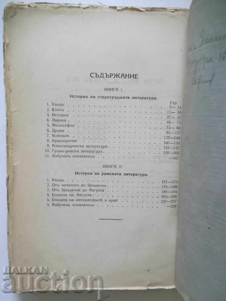 Auction History of Classical Literature Alexander Balabanov 1931 Auction History of Classical Literature Alexander Balabanov 1931