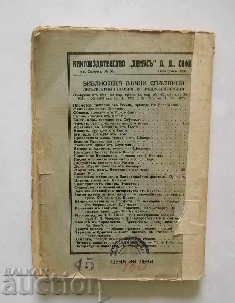 Delivery of History of Classical Literature Alexander Balabanov 1931 Delivery of History of Classical Literature Alexander Balabanov 1931