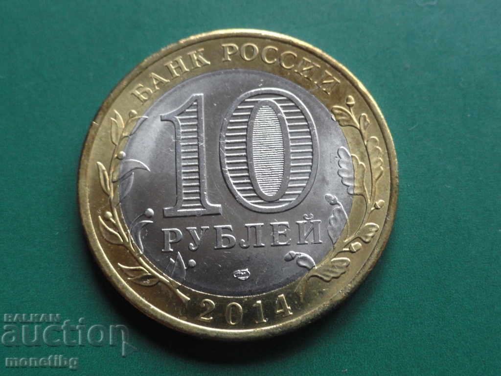 Russia 2014 - 10 rubles "Penza region" with price 5.60 BGN | € 2.86 Russia 2014 - 10 rubles "Penza region" with price 5.60 BGN | € 2.86