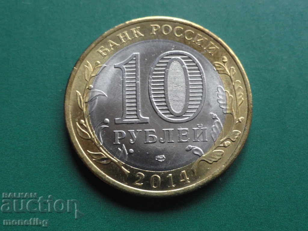 Delivery of Russia 2014 - 10 rubles "Penza region" Delivery of Russia 2014 - 10 rubles "Penza region"