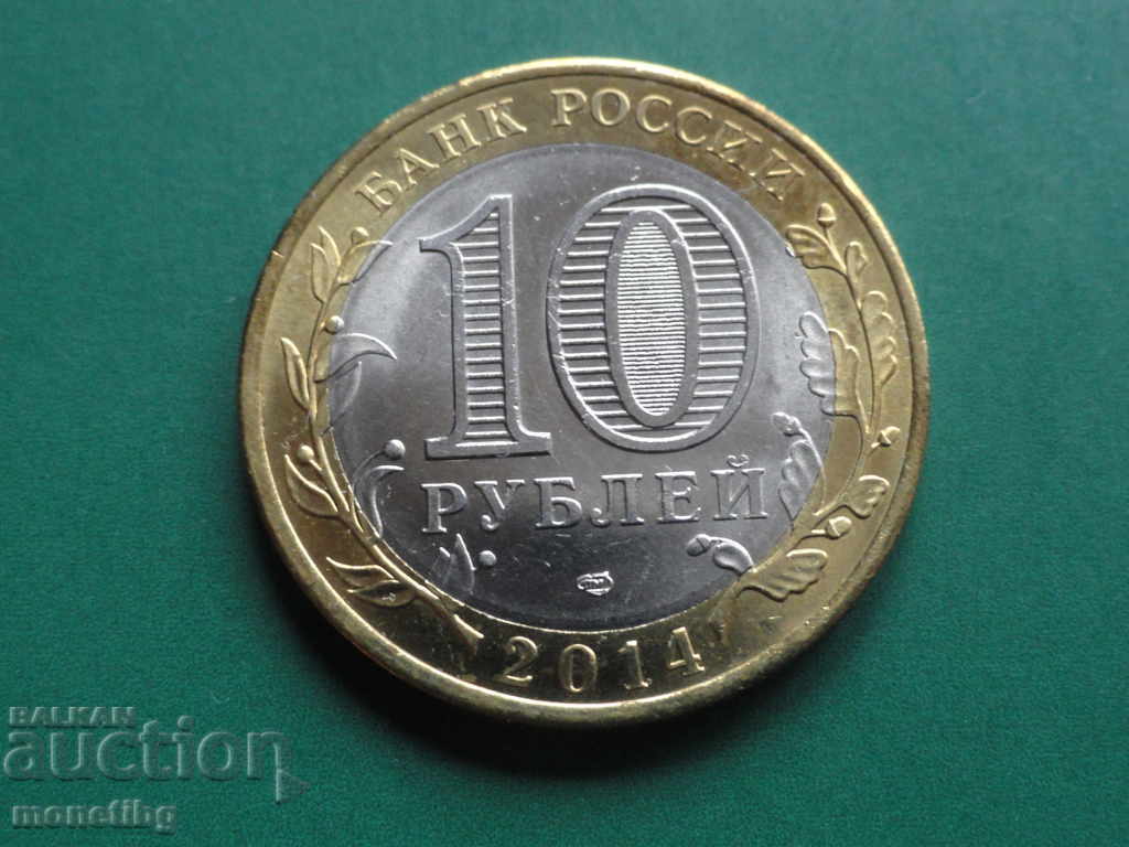 Russia 2014 - 10 rubles "Penza region" - 6