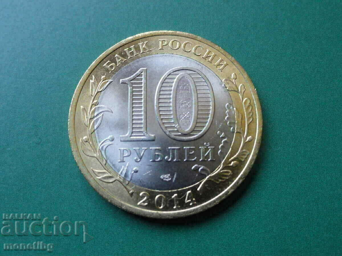 Rusia 2014 - 10 ruble „regiunea Saratov” cu preț € 2.90 | 5.67 BGN