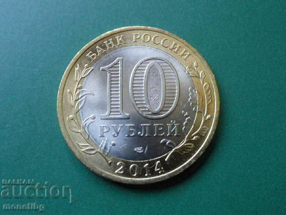 Delivery of Russia 2014 - 10 rubles "Saratov region" Delivery of Russia 2014 - 10 rubles "Saratov region"