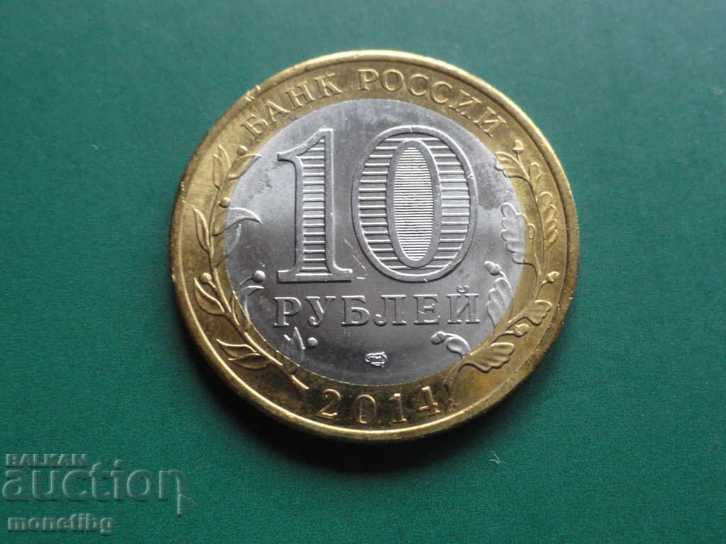 Rusia 2014 - 10 ruble „Nerehta” cu preț € 3.00 | 5.87 BGN Rusia 2014 - 10 ruble „Nerehta” cu preț € 3.00 | 5.87 BGN